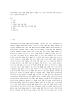 사회복지실천기술의 특성과 분류를 설명하고 (개인, 가족, 집단, 지역사회로 분류), 학습자 본인을 그 분류에 대입하여 분석-1