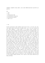 서양철학자, 동양철학자 한사람 정해서 그사람 사상에 대해(비트겐슈타인의 검증주의와 논리실증주의)-1