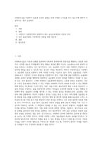 사회복지실습 기관에서 실습생 인권의 실현을 위해 어떠한 노력들을 하고 있는지에 대하여 서술하시오 내가 실습하고 (1)-1