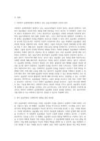사회복지실습 기관에서 실습생 인권의 실현을 위해 어떠한 노력들을 하고 있는지에 대하여 서술하시오 내가 실습하고 (1)-2