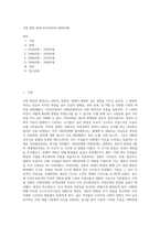 서양 화장 변천사(1910년대~1990년대)-1