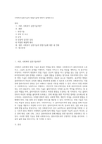 사회복지실천기술의 면접기술에 대하여 말해보시오-1
