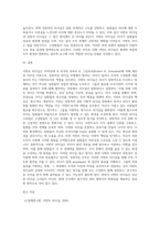 서번트 리더십에 대하여 상세히 서술하시오 (12)-4