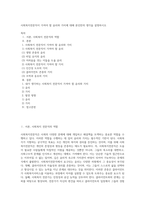 사회복지전문직이 가져야 할 윤리와 가치에 대해 본인만의 생각을 설명하시오-1