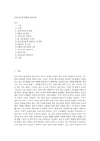 우리나라 법 문화와 법치주의-1