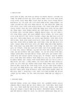 우리나라 법 문화와 법치주의-3