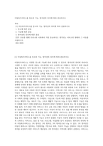 아동복지서비스를 장소와 기능, 방어선의 위치에 따라 분류하시오 (1)-1