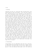사회복지시설 유형에 대하여 조사하시오 (6)-2