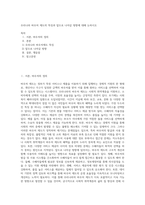 우리나라 바우처 제도의 특징과 앞으로 나아갈 방향에 대해 논하시오-1