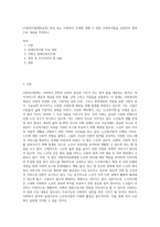 (사회복지법제와실천) 관심 있는 사회복지 주제에 대해 1) 관련 사회복지법을 선정하여 법의 주요 내용을 작성하고 (1)-1
