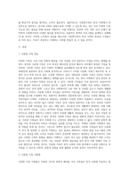 우리나라 다문화가족의 문제점을 알아보고 국가적,사회적 차원의 정책들이 다문화가족의 한국생활정착을 위하여-2