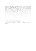우리나라 다문화가족의 문제점을 알아보고 국가적,사회적 차원의 정책들이 다문화가족의 한국생활정착을 위하여-6