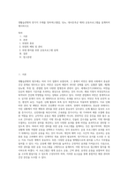 생활습관병의 한가지 주제를 정하여(고혈압, 당뇨, 대사증후군 제외) 운동프로그램을 설계하여 제시하시오 (1)-1