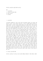 우리나라 노동시장의 모습에 대하여 논하시오 (3)-1