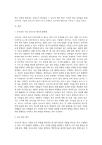 우리나라 기업의 `인사고과(인사평가)` 제도의 문제점과 개선방안 을 제시하시오-2