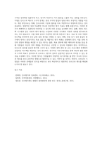 우리나라 기업의 `인사고과(인사평가)` 제도의 문제점과 개선방안 을 제시하시오-4