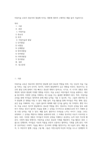 아동미술 교육이 영유아의 발달에 미치는 영향에 대하여 구체적인 예를 들어 서술하시오-1