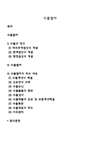수출절차(수출거래절차, 수출과정단계)-1