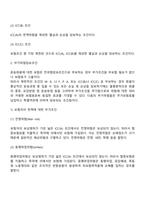 [무역학개론] 국제운송 - 보험조건과 손해배상의 범위-4