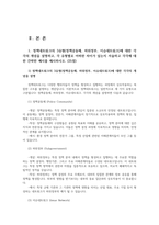 정책학원론3공통 정책네트워크의 3유형 정책공동체 하위정부 이슈네트워크 설명하고 단계모형의 의의 설명하시오00-2