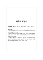 한국맥도날드_레스토랑 매니저(관리직)_매니저 트레이니_정규직_합격 자소서_합격 자기소개서-1
