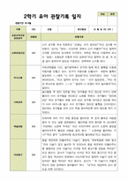 평가제 2학기 유아관찰일지 만 3세 22명-7