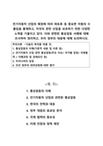 전기자동차 산업의 확장에 따라 희토류 등 중요한 자원의 수출입을 통제하고 자국의 관련 산업을 보호하기 위한 다양한 노력을 기울이고 있다 이와 관련된 통상갈등 사례에 대해 조사하여 정리하고 우리 정부의 대응에 대해 논의하시오-1