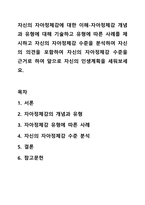 자신의 자아정체감에 대한 이해-자아정체감 개념과 유형에 대해 기술하고 유형에 따른 사례를 제시하고 자신의 자아정체감 수준을 분석하여 자신의 의견을 포함하여 자신의 자아정체감 수준을 근거로 하여 앞으로 자신의 인생계획을 세워보세요.-1