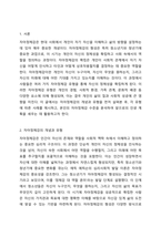 자신의 자아정체감에 대한 이해-자아정체감 개념과 유형에 대해 기술하고 유형에 따른 사례를 제시하고 자신의 자아정체감 수준을 분석하여 자신의 의견을 포함하여 자신의 자아정체감 수준을 근거로 하여 앞으로 자신의 인생계획을 세워보세요.-2