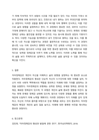 자신의 자아정체감에 대한 이해-자아정체감 개념과 유형에 대해 기술하고 유형에 따른 사례를 제시하고 자신의 자아정체감 수준을 분석하여 자신의 의견을 포함하여 자신의 자아정체감 수준을 근거로 하여 앞으로 자신의 인생계획을 세워보세요.-6