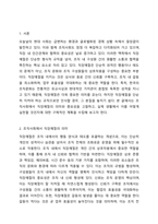조직사회에서 직장예절의 의미와 중요성에 대해 작성하고 실제 생활에서 어떻게 실천할 것인지에 대한 구체적인 계획을 수립하고 실천을 위한 마음가짐 대해 작성해 주시기 바랍니다 아래에서 제시하는 두 가지 사항을 구분하여 작성해 주시기 바랍니다.-2