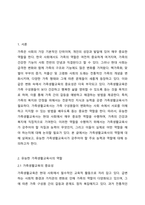 유능한 가족생활교육사의 역할에 대한 자신의 생각을 기술해주세요.-2