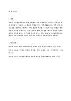유능한 가족생활교육사의 역할에 대한 자신의 생각을 기술해주세요.-5
