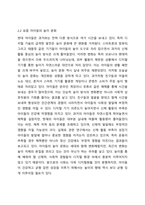 어릴적 자신이 경험한 놀이문화와 요즘 아이들의 놀이 문화를 비교하여 앞으로 아이들의 놀이를 활성화 할 수 있는 방법을 3가지 이상 제시하시오.-4