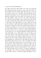 어릴적 자신이 경험한 놀이문화와 요즘 아이들의 놀이 문화를 비교하여 앞으로 아이들의 놀이를 활성화 할 수 있는 방법을 3가지 이상 제시하시오.-5