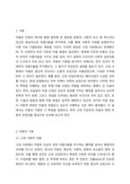 미용의 기원에 대한 개념과 특징을 설명하고 현재의 미용과 연관이 있다고 생각하는 기원을 선택하여 자신의 견해를 밝히시오.-2