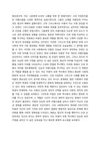 미용의 기원에 대한 개념과 특징을 설명하고 현재의 미용과 연관이 있다고 생각하는 기원을 선택하여 자신의 견해를 밝히시오.-3
