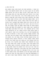 미용의 기원에 대한 개념과 특징을 설명하고 현재의 미용과 연관이 있다고 생각하는 기원을 선택하여 자신의 견해를 밝히시오.-4