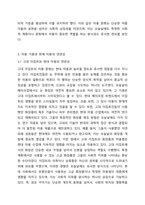 미용의 기원에 대한 개념과 특징을 설명하고 현재의 미용과 연관이 있다고 생각하는 기원을 선택하여 자신의 견해를 밝히시오.-5