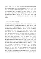 미용의 기원에 대한 개념과 특징을 설명하고 현재의 미용과 연관이 있다고 생각하는 기원을 선택하여 자신의 견해를 밝히시오.-6