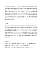 미용의 기원에 대한 개념과 특징을 설명하고 현재의 미용과 연관이 있다고 생각하는 기원을 선택하여 자신의 견해를 밝히시오.-7