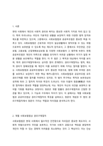 개별 사회보험법과 공공부조법상 권리구제절차의 특징과 청문(聽聞)과의 차이점에 대해 설명하시오.-2