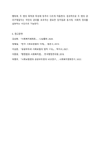 개별 사회보험법과 공공부조법상 권리구제절차의 특징과 청문(聽聞)과의 차이점에 대해 설명하시오.-7