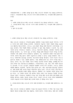 국제경영의이해 ) 1 교재와 강의를 참고로 애덤 스미스의 국부론의 주요 내용을 요약하시오 (15점) 2 국부론에서의 애덤 스미스의 시각이 현재 한국에게 주는 시사점에 대해 설명하시오 (15점)-1