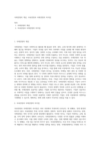 국제경영의 개념, 국내경영과 국제경영의 차이점-1