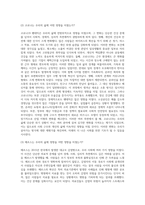 생명과환경 ) 한국인 코로나 신종 코로나 바이러스에 대한 반응 메르스 대한 반응 및 또는 가습기 살균제의 광범위한 사용으로 이끈 심리의 공통점에 대해 생각해보셔요-3