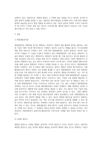 생명과환경 ) 태양광발전이 환경을 파괴한다는 여러 주장과 그것이 사실인지 여부에 대해 조사해보시오-2