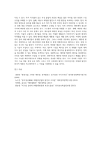생명과환경 ) 태양광발전이 환경을 파괴한다는 여러 주장과 그것이 사실인지 여부에 대해 조사해보시오-6