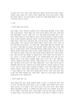 국제경영-기업이 현지 및 세계시장을 대상으로 기업 활동을 할 때, 실제 부딪치는 정치적 위험의 종류와 강도는 매우 다양하다 이러한 정치적 위험에 대한 개념 및 정의를 쓰고, 위험분류 기준에 대해 논하시오-2