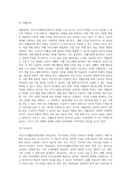 [국민기초생활보장제도] 국민기초생활보장법의 급여체계(생계급여, 주거급여, 교육급여, 해산급여, 장제급여, 자활급여, 의료급여)-5